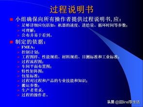 產品質量先期策劃與控制計劃 規劃設計管理的核心保障